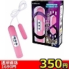 【350円★大特価ハイスペックローター】クロノス (ピンク)